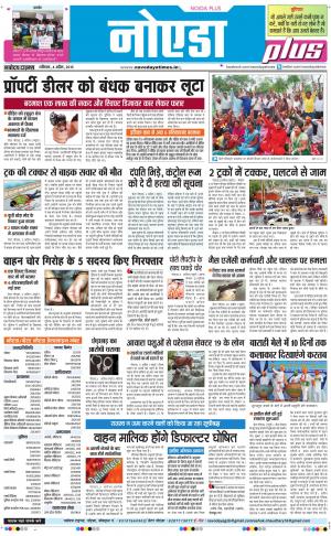 The Navodaya Times Noida