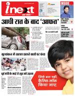 Lucknow Hindi ePaper, Lucknow Hindi Newspaper - InextLive