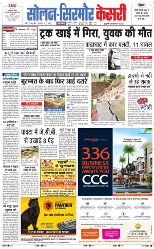  Solan sirmour kesari