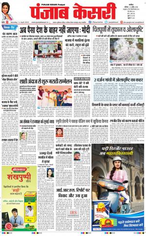  punjabkesari haryana / ncr main