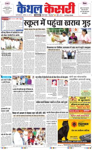  punjab kesari / haryana kaithal kesari