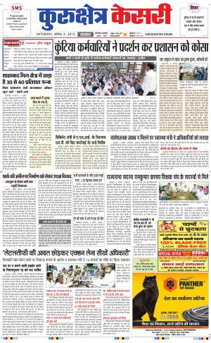  punjab kesari / haryana kurukshetra kesari