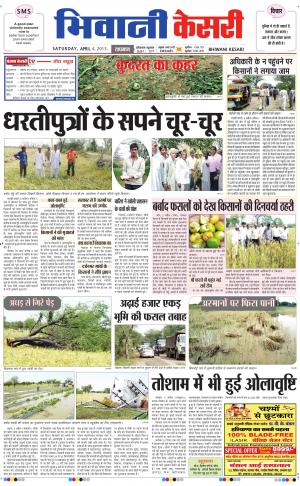  punjab kesari / haryana bhiwani kesari