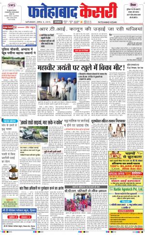  fatehabad kesari