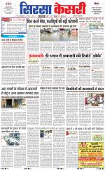 Haryana Sirsa kesari