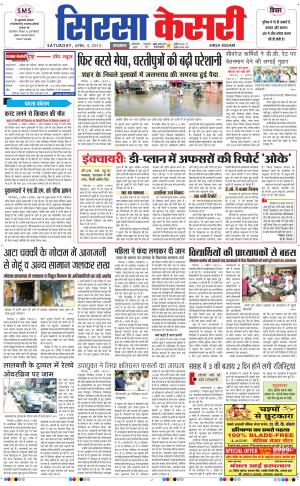  haryana sirsa kesari