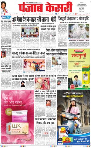  Punjab kesari Main