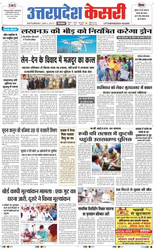  uttar pradesh kesari