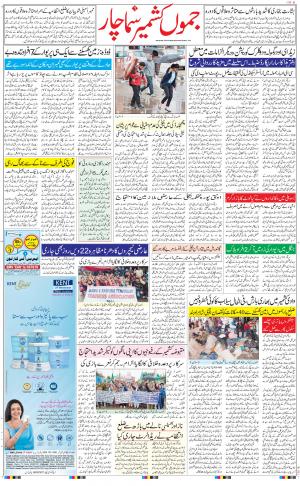The Daily Hindsamachar Jammu