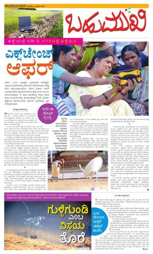 Bahumukhi 04 Apr 2015