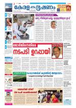 Keralabhooshanam (Thiruvalla Edition)