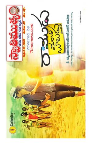 Ramudu Manchi Baludu Spl