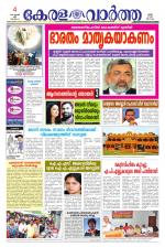 KeralaVartha