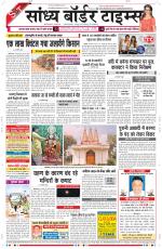 Sandhya Border Times, Sri Ganganagar