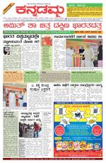 Kannadamma Daily Hubli