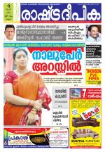 Rashtradeepika Kannur