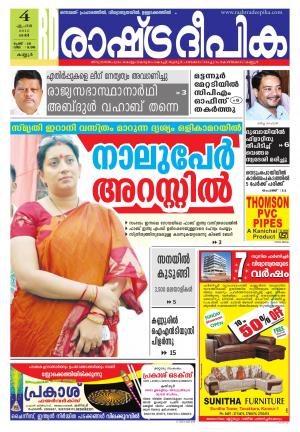 Rashtradeepika Kannur 04-04-2015