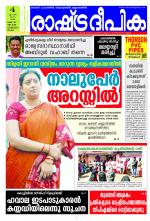Rashtradeepika Kozhikode