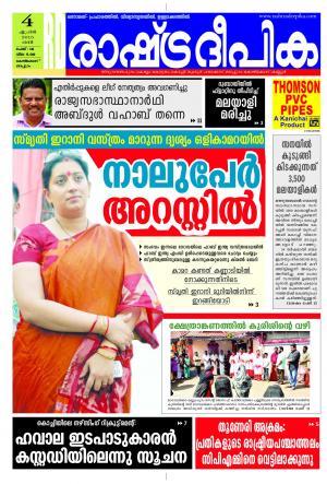 Rashtradeepika Kozhikode 04-04-2015