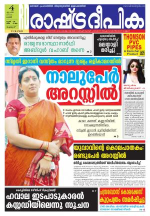 Rashtradeepika Palakkad 04-04-2015