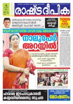 Rashtradeepika Kollam