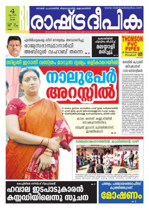 Rashtradeepika Kollam 04-04-2015