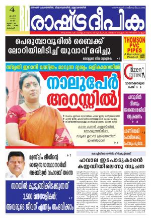Rashtradeepika Kochi 04-04-2015