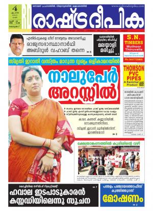 Rashtradeepika Alappuzha 04-04-2015