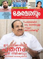 Keralasabdam Weekly