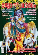 Jyothisharatnam Fortnightly