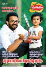 Kunkumam Monthly