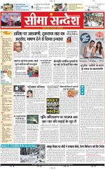 Ganganagar Seema Sandesh 