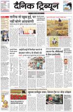 Dainik Tribune (Rohtak Edition)