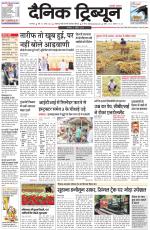 Dainik Tribune (Karnal Edition)