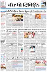 Punjabi Tribune (Delhi Edition)