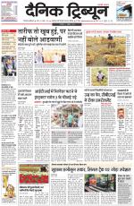 Dainik Tribune (Gurgaon Edition)