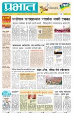 पुणे जिल्हा आवृत्ती