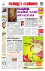Metrovaartha - Thrissur