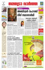 Metrovaartha - Thiruvananthapuram