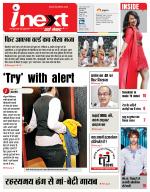 Varanasi Hindi ePaper, Varanasi Hindi Newspaper - InextLive