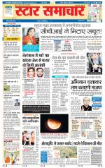 Star Samachar Satna