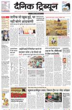 Dainik Tribune (Ambala Edition)