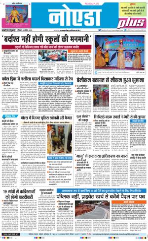 The Navodaya Times Noida
