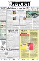 Jansatta, Hindi, 05/4/2015