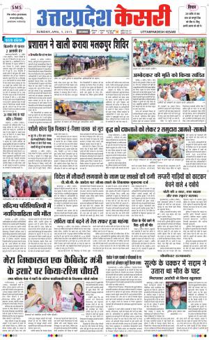  uttar pradesh kesari