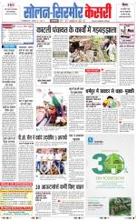 Solan sirmour  kesari