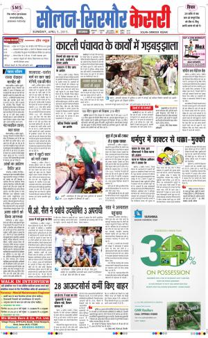  Solan sirmour kesari