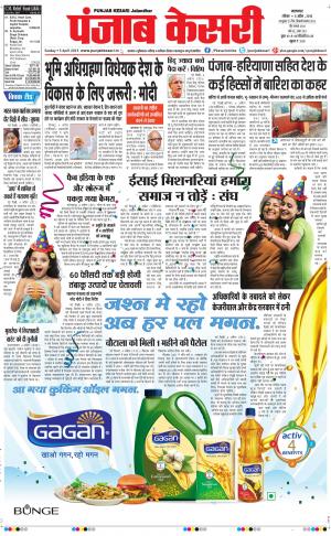  Punjab kesari Main