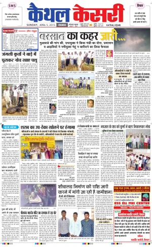  punjab kesari / haryana kaithal kesari