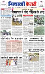 Punjab kesari / Haryana Bhiwani kesari
